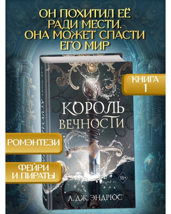 Король Вечности (#1)