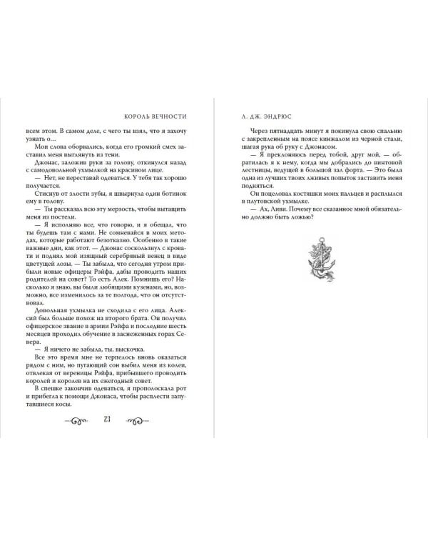 Король Вечности (#1)