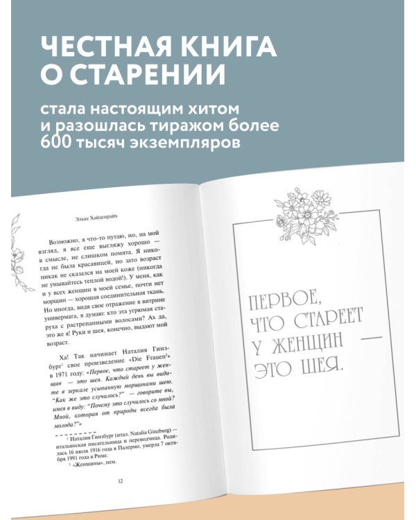 Я не боюсь стареть. Как принять и полюбить то, что невозможно отменить
