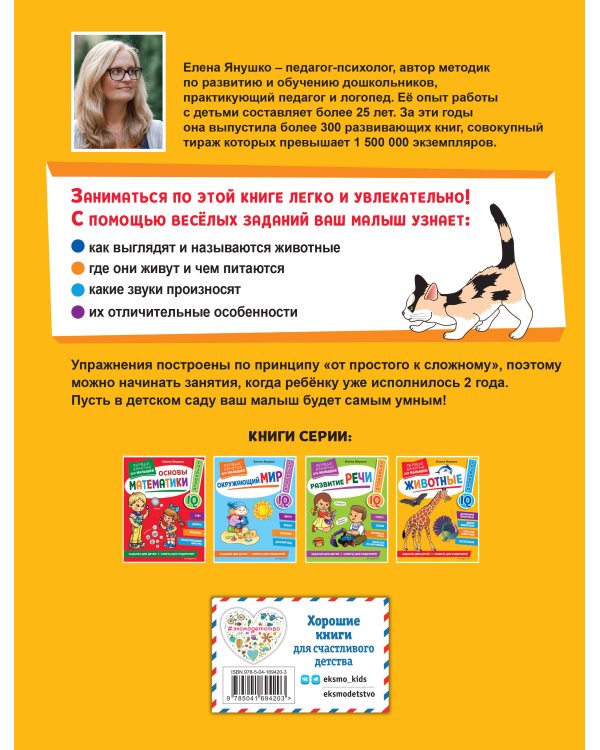 Животные. Первые занятия для малышей