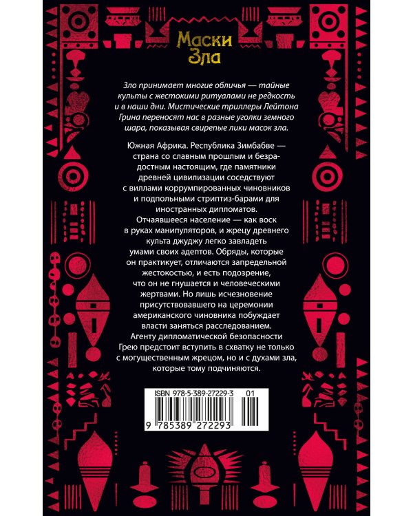 Дополнительное изображение книги «Заклинатель»
