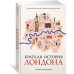 Краткая история Лондона