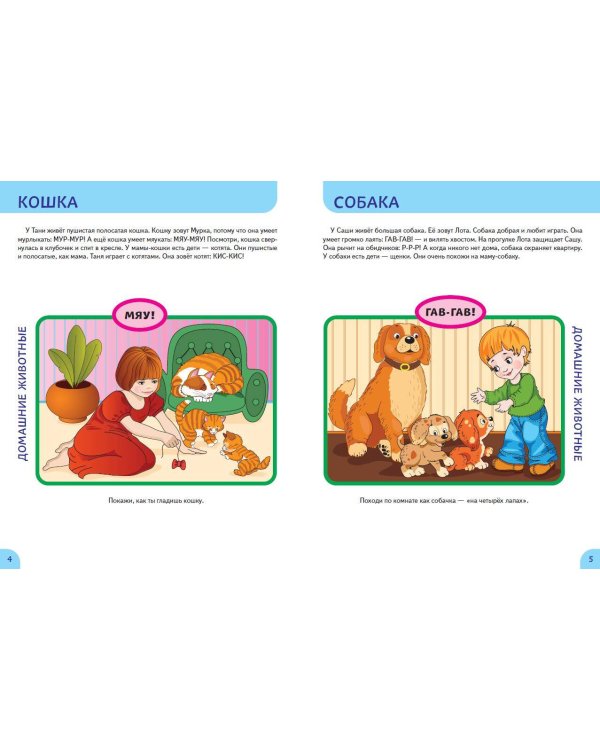 Животные. Первые занятия для малышей
