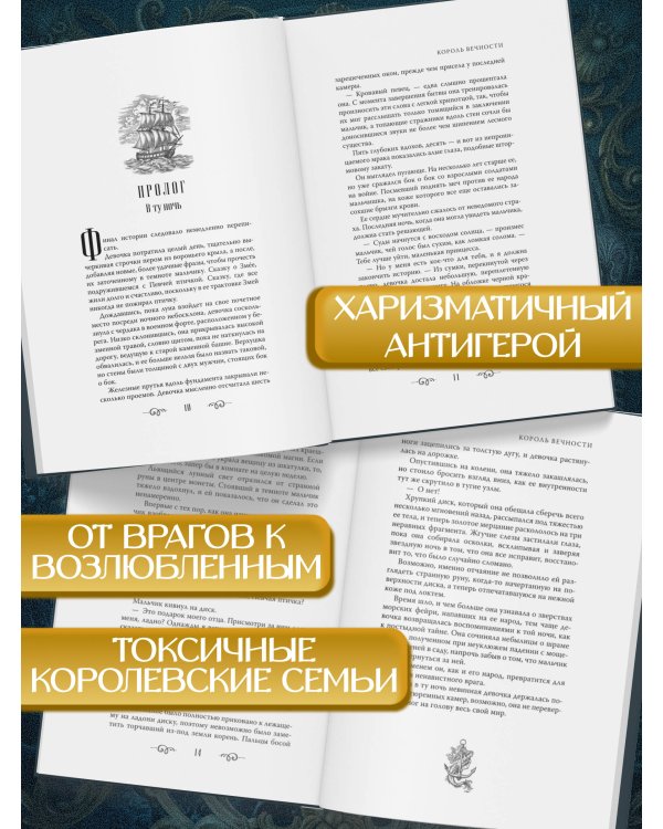Король Вечности (#1)