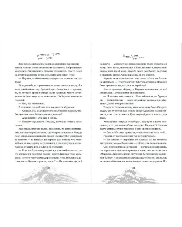 Зов глубины