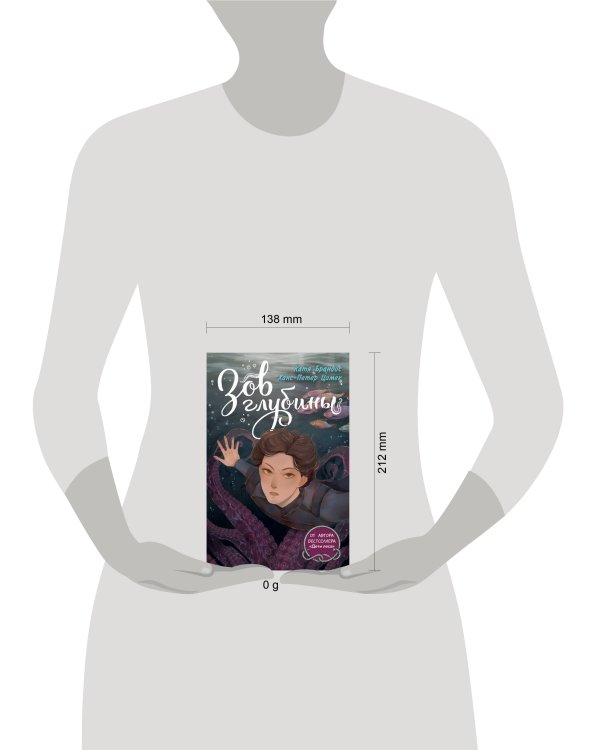 Зов глубины