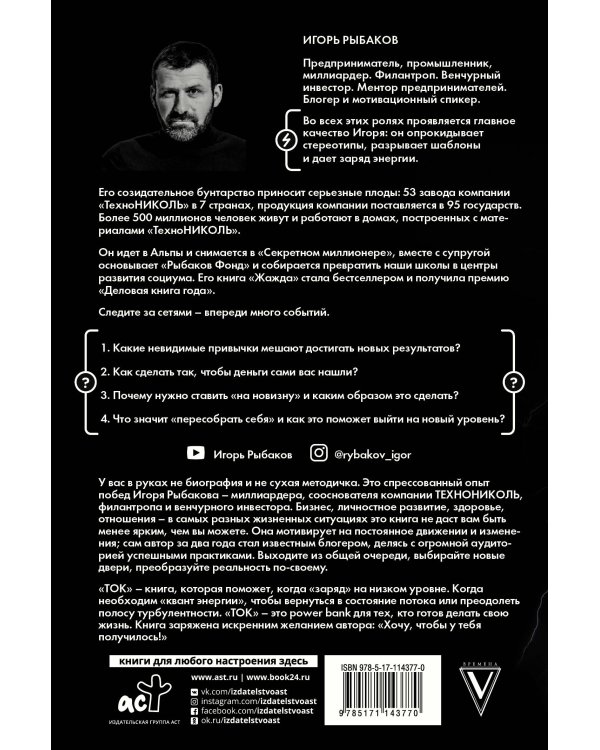 Ток. Как совершать выгодные шаги без потерь