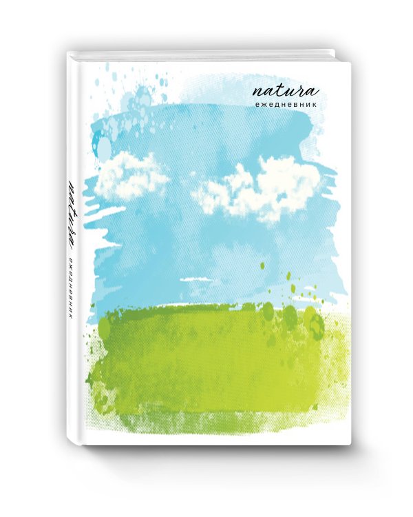 Natura. Чистое небо. Ежедневник недатированный (А5, 72 л.)