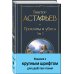 Прокляты и убиты. Том 2