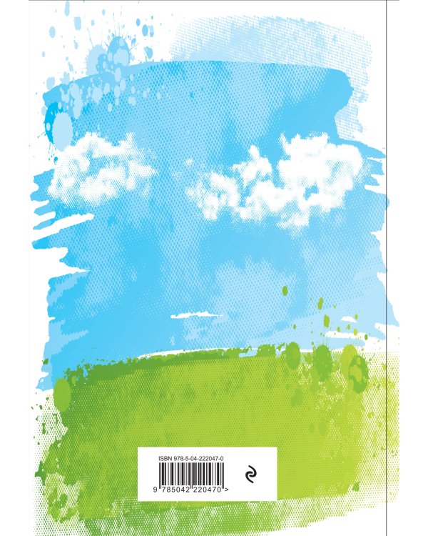 Natura. Чистое небо. Ежедневник недатированный (А5, 72 л.)