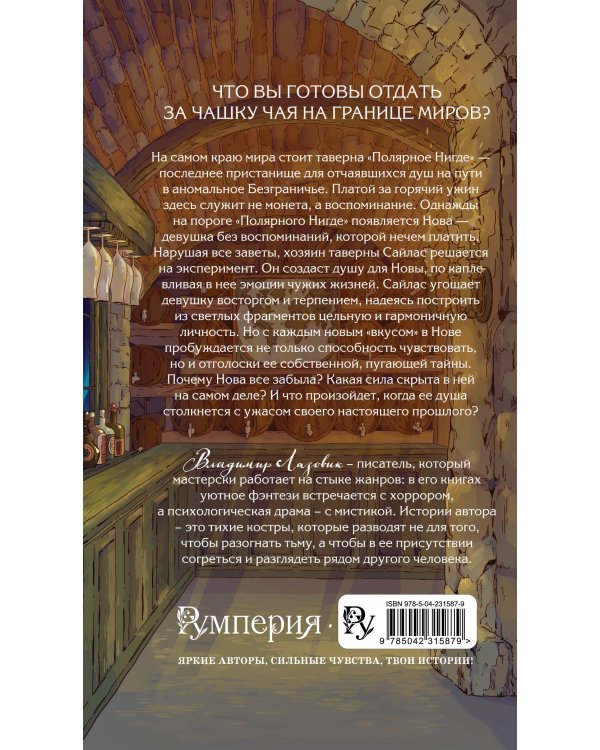 Полярное нигде