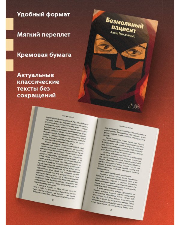 Безмолвный пациент