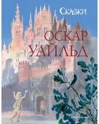 Сказки (ил. Н. Гольц)