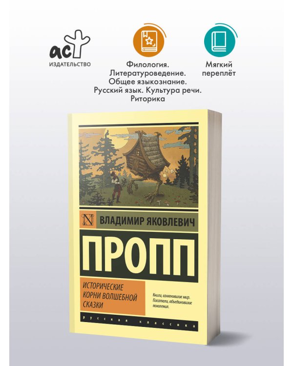 Исторические корни волшебной сказки