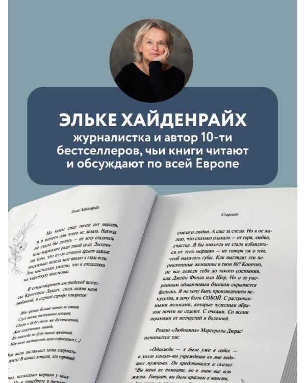 Я не боюсь стареть. Как принять и полюбить то, что невозможно отменить