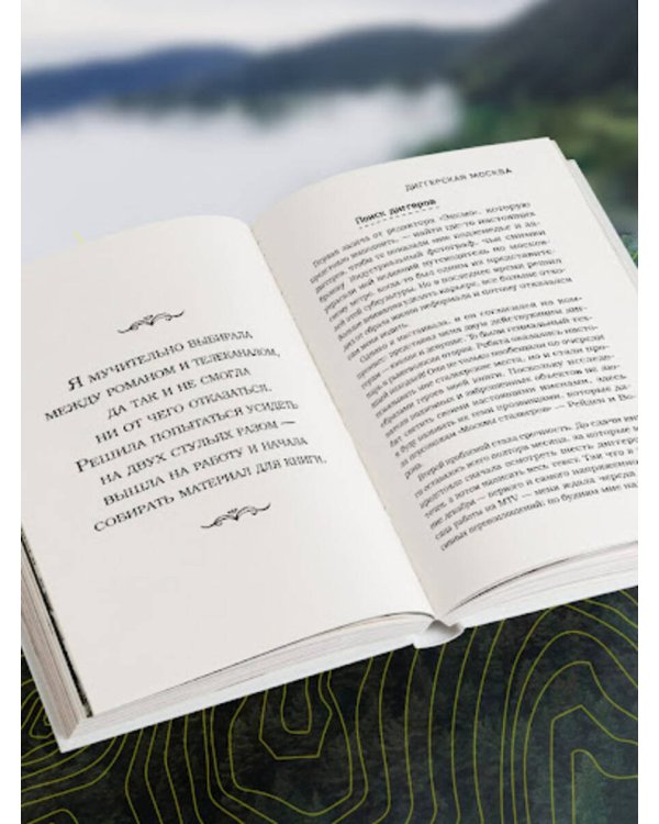 Профессия — путешественник. Приключения тревел-журналиста — от московских подземелий до индонезийских драконов