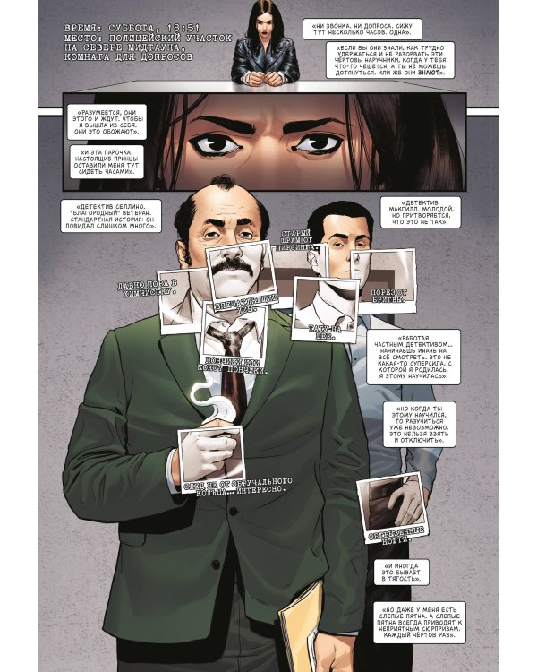 Джессика Джонс. Слепое пятно