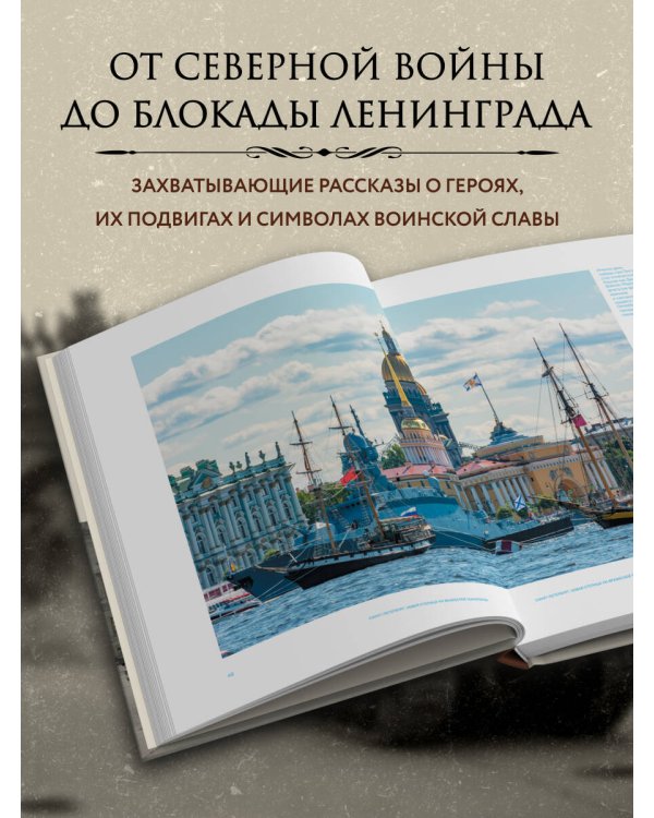 Военные подвиги Санкт-Петербурга