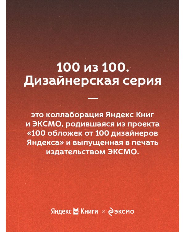 Безмолвный пациент