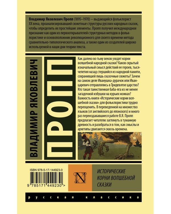 Исторические корни волшебной сказки