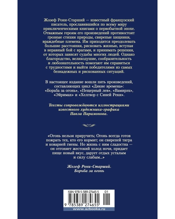 Борьба за огонь