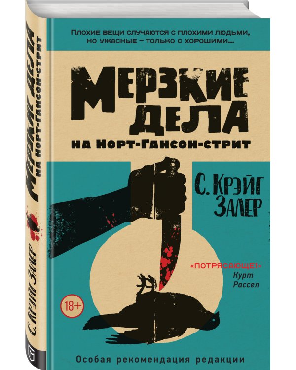 Дополнительное изображение книги «Мерзкие дела на Норт-Гансон-стрит»