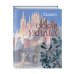 Стихи и сказки для детей (Подарочные издания) Сказки (ил. Н. Гольц)