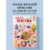 Подарочные издания. Оригами 365 дней ОРИГАМИ. Яркие идеи и мастер-классы