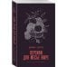 Магия жизни. Проза Джоанн Харрис (Paperback) Персики для месье кюре