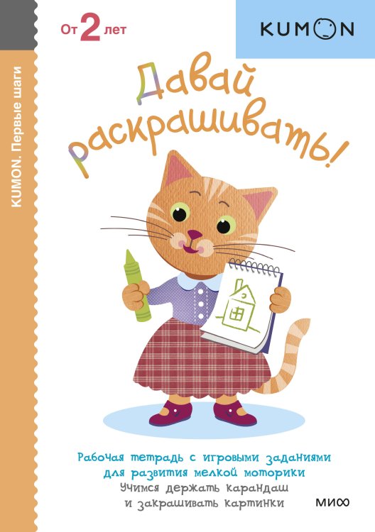 Первые шаги. Давай раскрашивать!