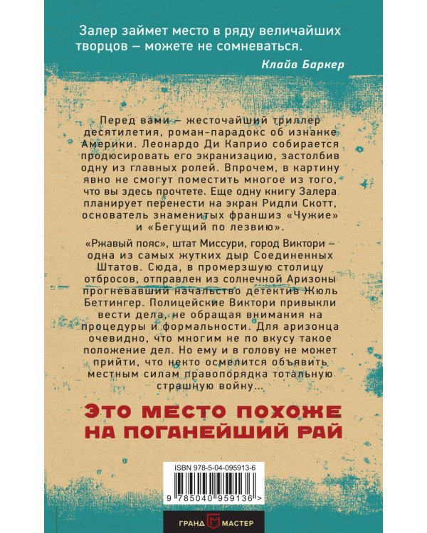 Дополнительное изображение книги «Мерзкие дела на Норт-Гансон-стрит»
