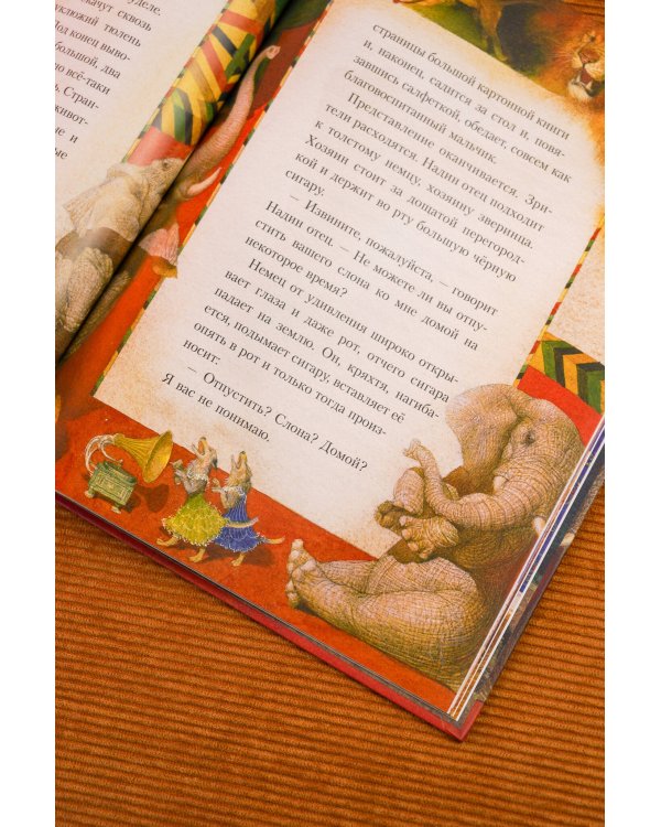 Дополнительное изображение книги «Слон в илл. Г. Спирина»