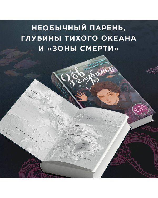 Зов глубины