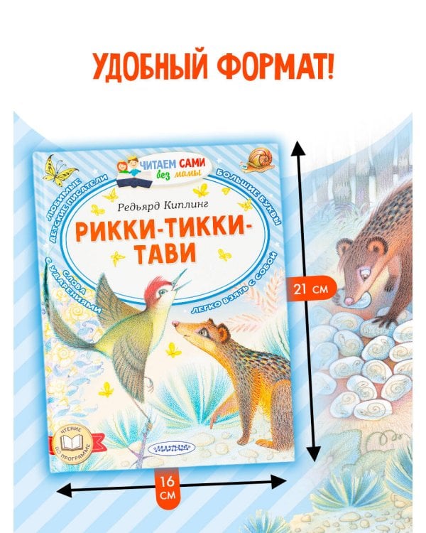 Дополнительное изображение книги «Рикки-Тикки-Тави»