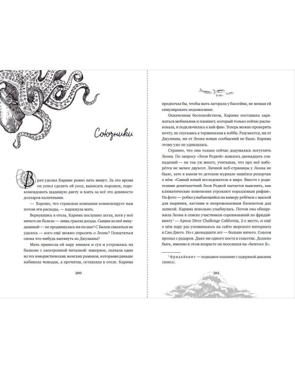 Зов глубины