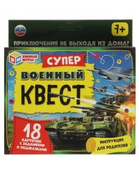 ВОЕННЫЙ. Суперквест. 18 карточек. 170х138х40 мм. Умные игры. в кор.18шт