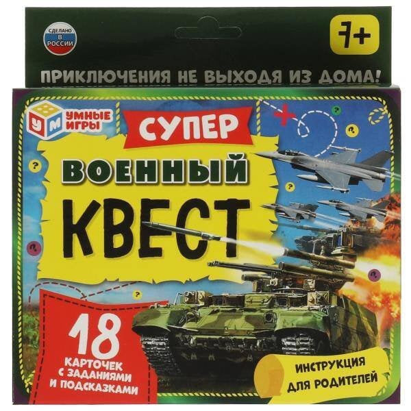 КАРТОЧКИ ИГРОВЫЕ КВЕСТ (Умка) ВОЕННЫЙ. Суперквест. 18 карточек. 170х138х40 мм. Умные игры. в кор.18шт