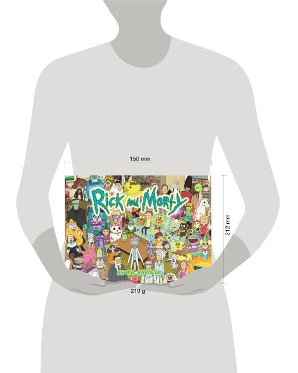 Рик и Морти. Книга наклеек (Стикербук)