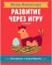 Обложка книги «Метод Монтесcори. Развитие через игру.  На ферме. Активити с наклейками», ISBN 9785431513602