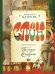 Обложка книги «Слон в илл. Г. Спирина» — Куприн Александр Иванович, ISBN 9785171890155