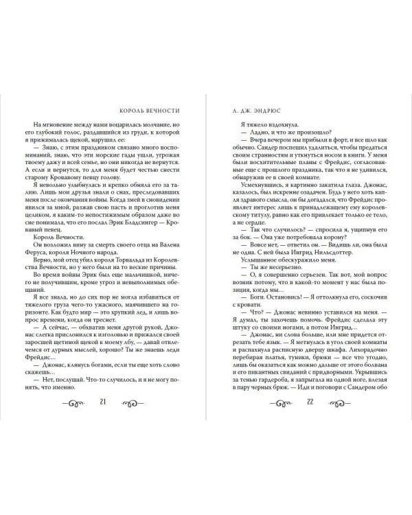 Король Вечности (#1)