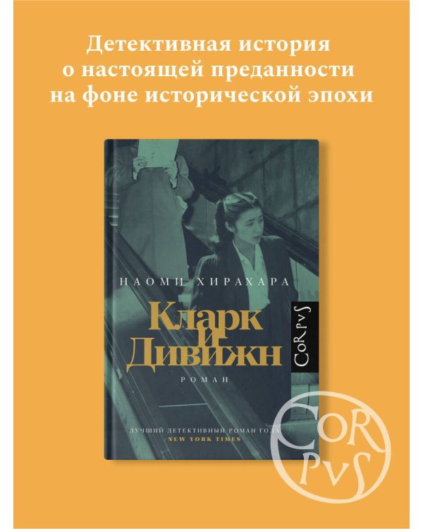Кларк и Дивижн