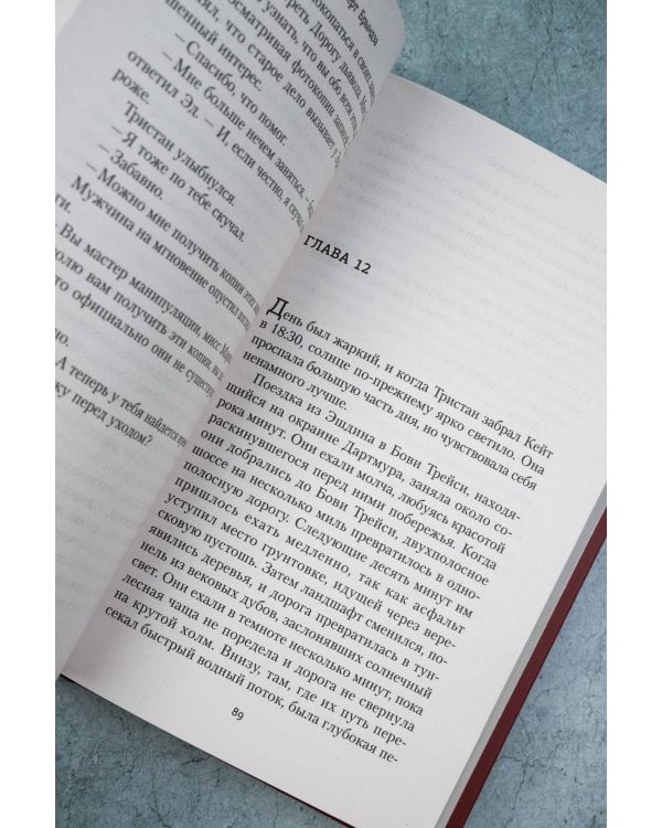 Дорога дьявола