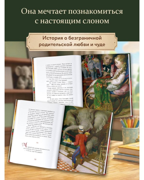 Дополнительное изображение книги «Слон в илл. Г. Спирина»