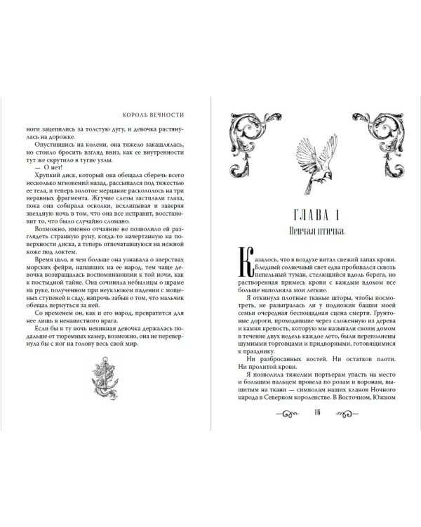 Король Вечности (#1)