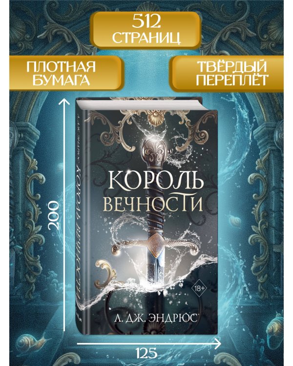 Король Вечности (#1)
