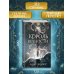 Король Вечности (#1)
