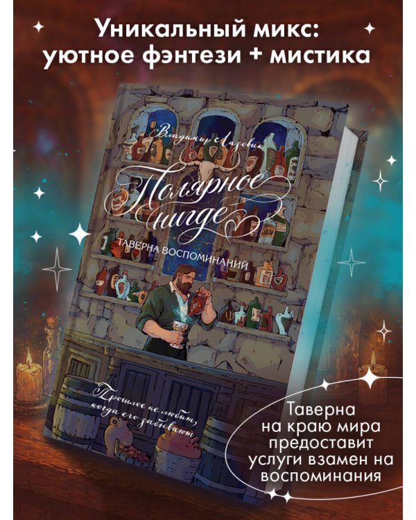 Полярное нигде