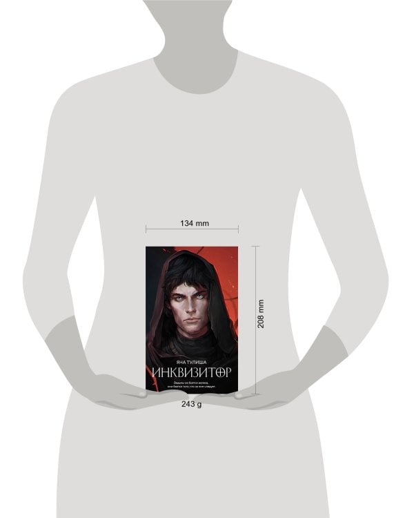 Дополнительное изображение книги «Инквизитор»