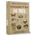 Колдовство на Руси. Политическая история от Крещения до "Антихриста"